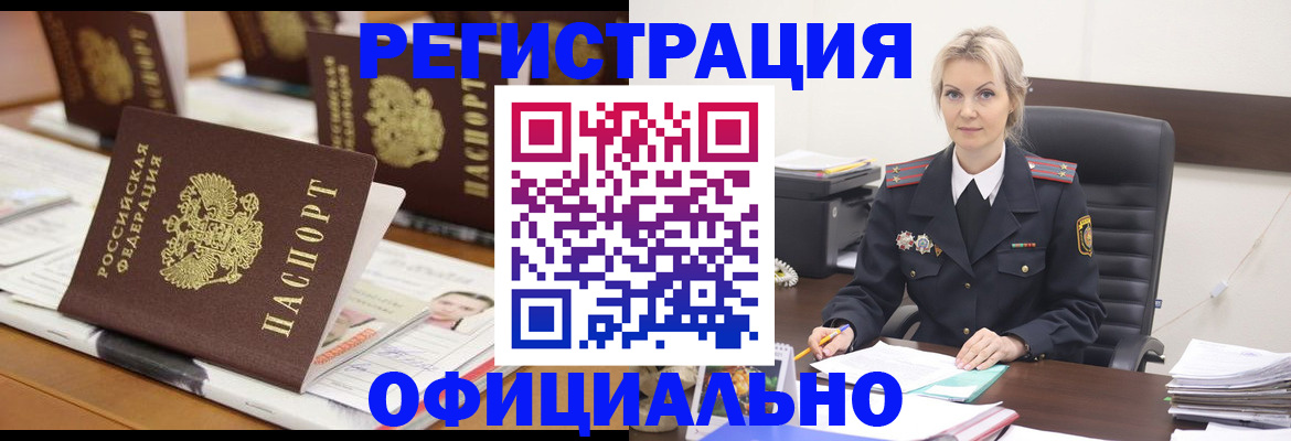 прописка штамп в Белово