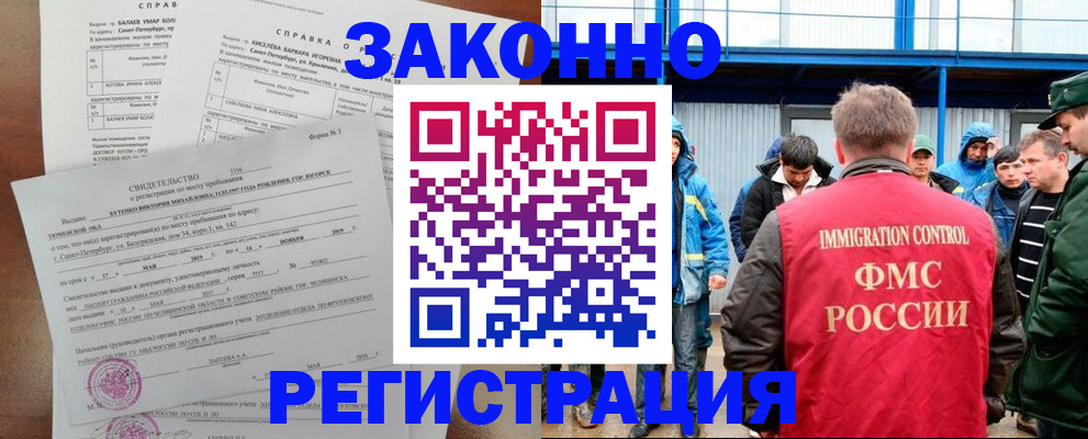 временная регистрация в квартире в Белово