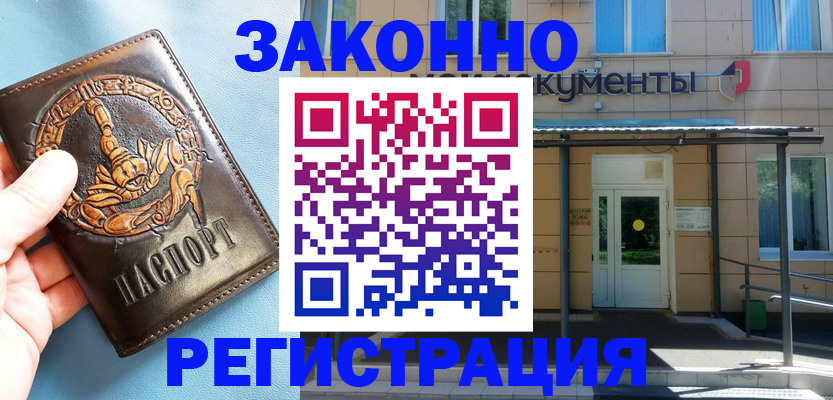 купить прописку в Белово