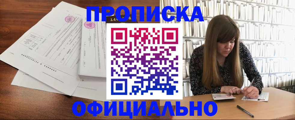 прописка для работы в Белово