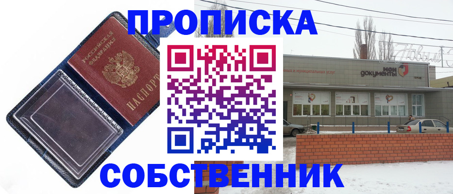 прописка 2025 в Белово