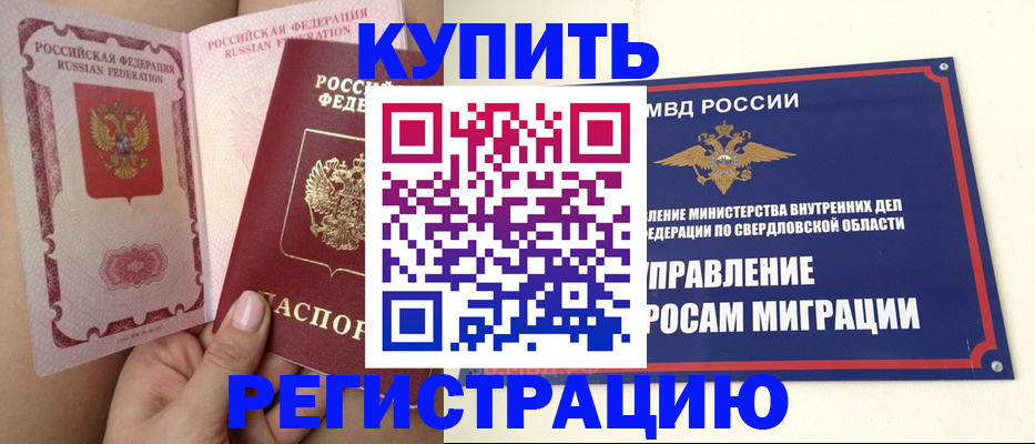 прописка ребенка в Белово