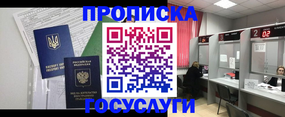 прописка для кредита в Белово