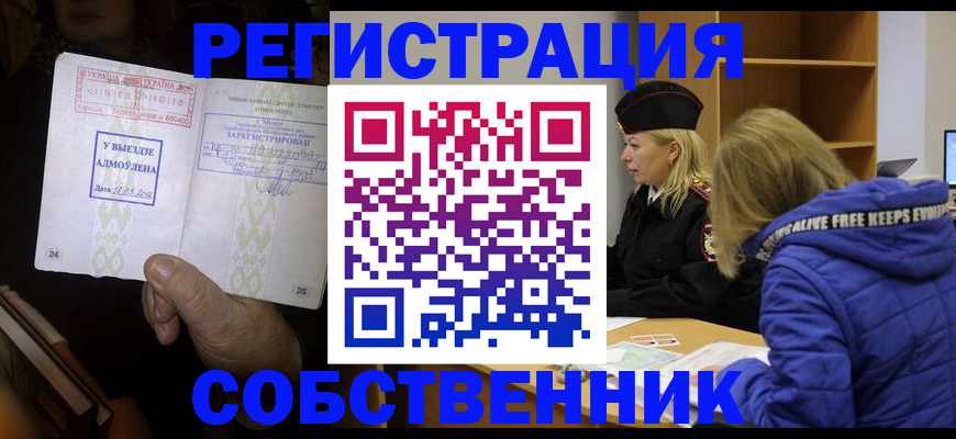 прописка регистрация в Белово