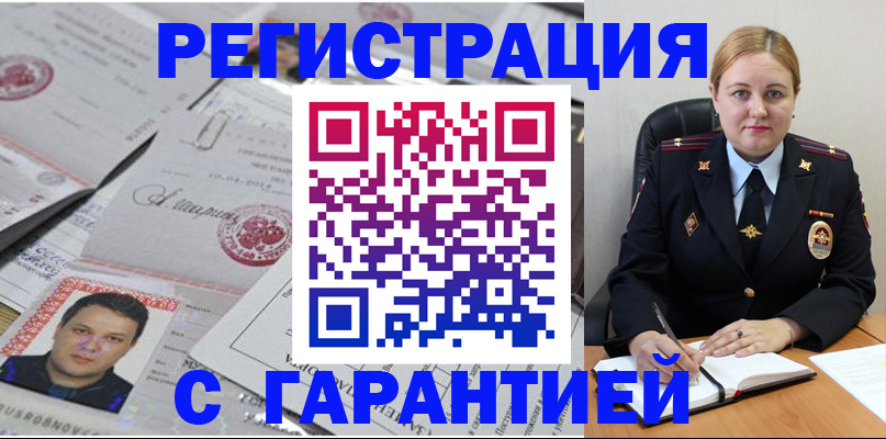 прописка штамп в Белово