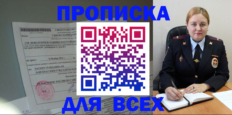 прописка поиск в Белово