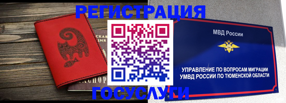 временная регистрация купить в Белово