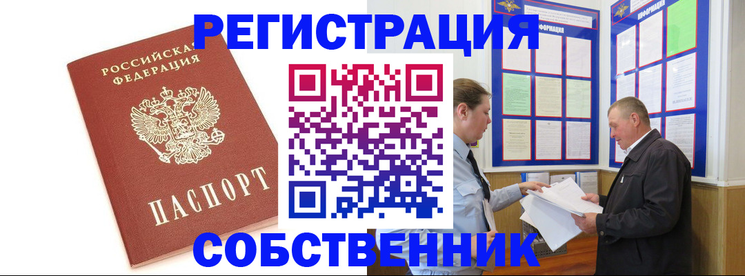 прописка для кредита в Белово