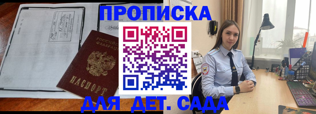прописка для школы в Белово